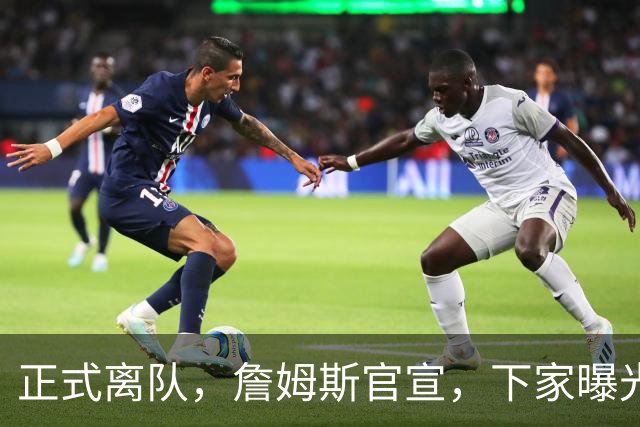 正式离队，詹姆斯官宣，下家曝光，并非勇士，布朗尼已续约